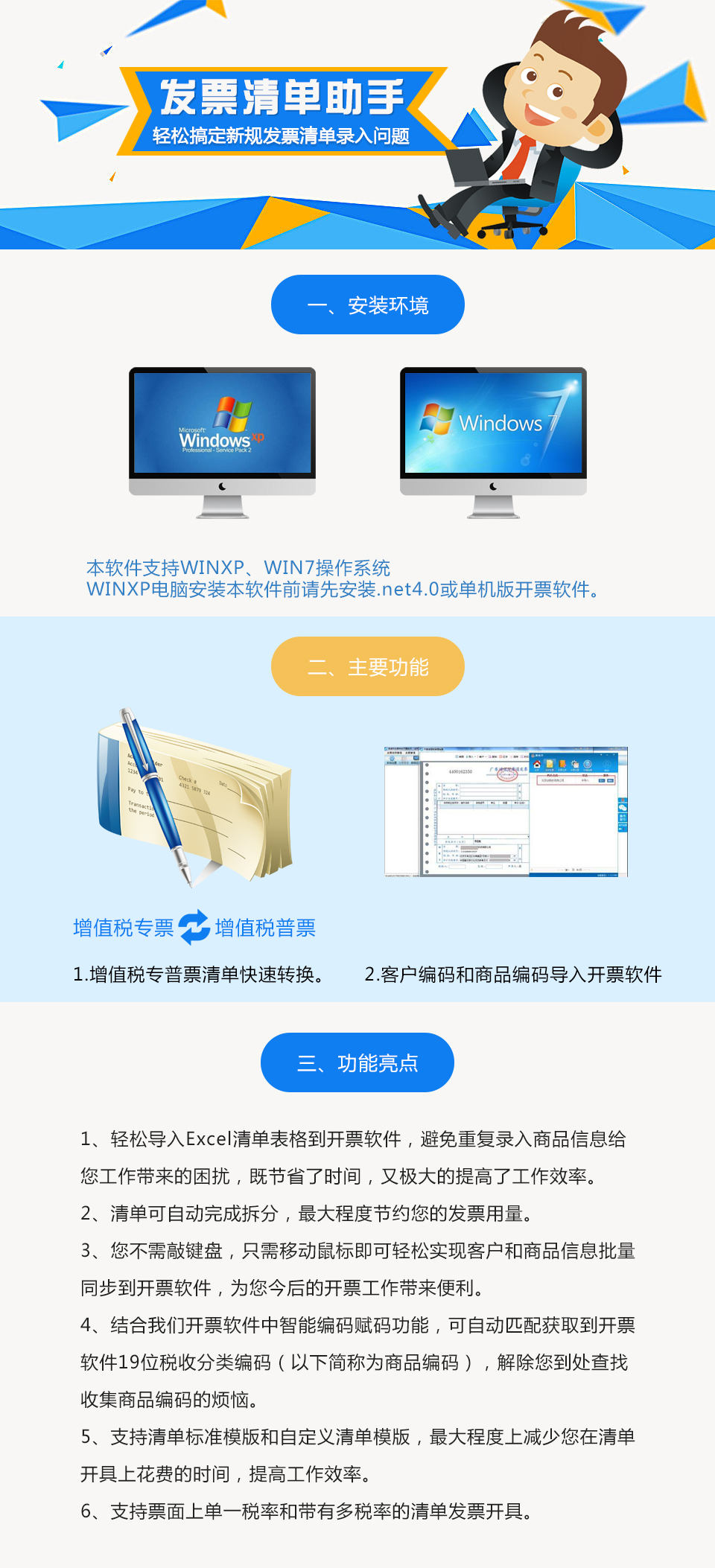 1、發(fā)票清單助手產(chǎn)品詳情.png